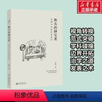 街头的研究者 法律与社会科学笔记 [正版]街头的研究者 法律与社会科学笔记