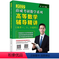 高等数学辅导精讲(数学一、二、三通用) [正版]高等数学辅导精讲(数学一、二、三通用)