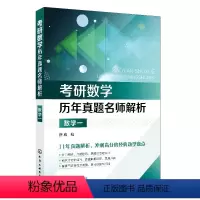 考研数学历年真题 解析 数学 [正版]考研数学历年真题 解析 数学