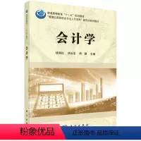 会计学 [正版]会计学