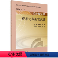 经济数学 (III)——概率论与数理统计 [正版]经济数学 (III)——概率论与数理统计