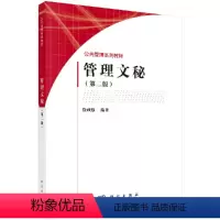 管理文秘(第二版) [正版]管理文秘(第二版)