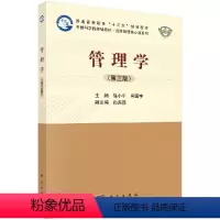 管理学(第三版) [正版]管理学(第三版)