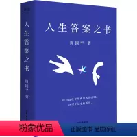 [正版]人生答案之书