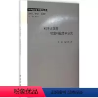 [正版]科学无国界:欧盟科技体系研究
