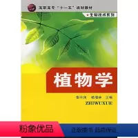 [正版]植物学