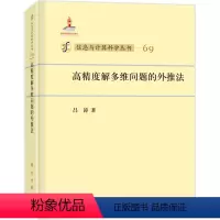 [正版]高 度解多维问题的外推法
