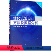 [正版]优化试验设计方法及数据分析
