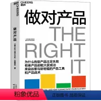 [正版]做对产品