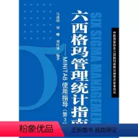 [正版]六西格玛管理统计指南