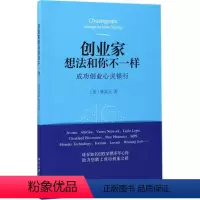 [正版]业家想法和你不 样