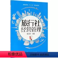 [正版]旅行社经营管理/耿红莉
