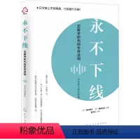[正版]永不下线 后数字时代的生存法则