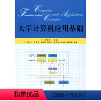 [正版]大学计算机应用基础