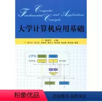 [正版]大学计算机应用基础