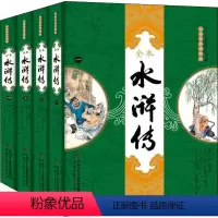 [正版]水浒传(1-4)