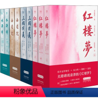 [正版]四大名著典藏版:水浒传+红楼梦+三国演义+西游记(全9册)