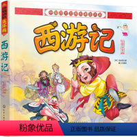 [正版]中国四大古典名著连环画--西游记(彩图注音版)