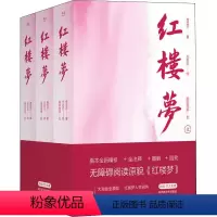 [正版]红楼梦 新版(全3册)