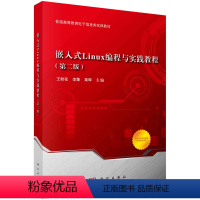 [正版]嵌入式Linux编程与实践教程(第二版)