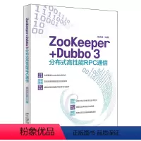 [正版]ZooKeeper+Dubbo 3分布式高性能RPC通信