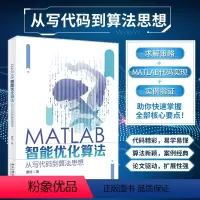 [正版]MATLAB智能 化算法 从写代码到算法思想