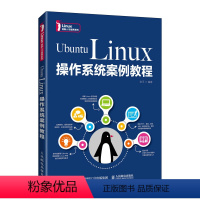 [正版]Ubuntu Linux操作系统案例教程