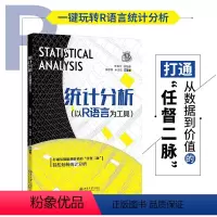 [正版]统计分析:以R语言为工具