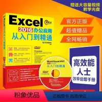 [正版]EXCEL2016办公应用从入门到 通(赠DVD视频教程、高效能人士效率手册)