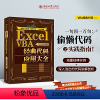 [正版]Excel VBA 代码应用大全