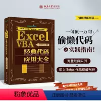 [正版]Excel VBA 代码应用大全