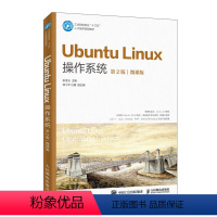 [正版]Ubuntu Linux操作系统(第2版)(微课版)