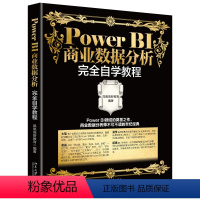 [正版]Power BI商业数据分析完全自学教程