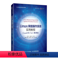 [正版]Linux网络操作系统实用教程:CentOS 7.6:微课版