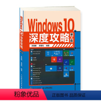 [正版]Windows 10深度攻略(第2版)