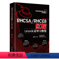 [正版]RHCSA/RHCE8红帽Linux认证学习教程