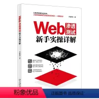 [正版]Web渗透测试新手实 详解