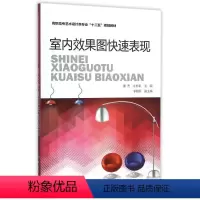[正版]室内效果图快速表现