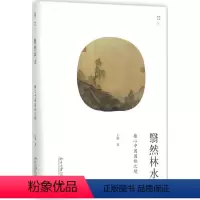 [正版]翳然林水