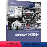 [正版]室内展示空间设计