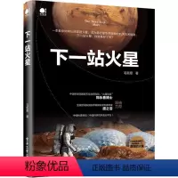 [正版]下一站火星