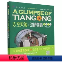 [正版]太空实验:动植物篇 朱林崎 书籍 国防工业出版社 9787118127195