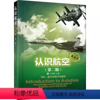 [正版]认识航空 典藏版 第2版
