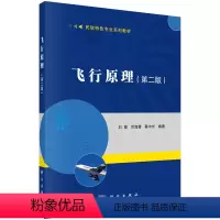 [正版]飞行原理(第二版)