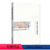 [正版]中性 行为研究
