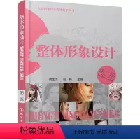[正版]整体形象设计 第2版
