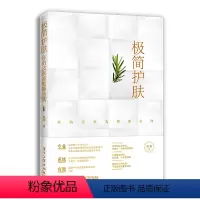 [正版]极简护肤:你的皮肤需要断舍离