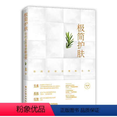 [正版]极简护肤:你的皮肤需要断舍离