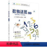 [正版]数独谜题(初级)