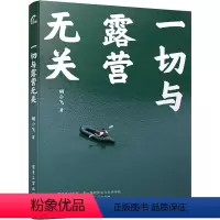 [正版]切与露营无关